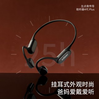 【速发】zdeer左点礼盒骨传导助听器老年人耳聋耳背
