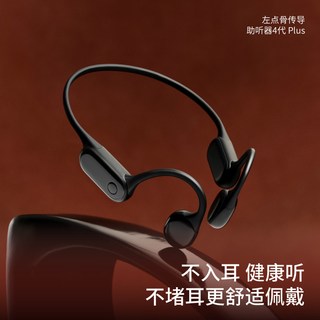 【速发】zdeer左点礼盒骨传导助听器老年人耳聋耳背