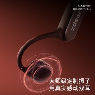 【速发】zdeer左点礼盒骨传导助听器老年人耳聋耳背