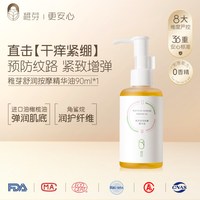 稚芽 橄榄油准孕妇预防淡化纹路妊娠身体妊辰精油按摩护理护肤专用