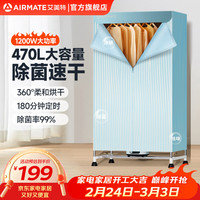 艾美特 家用干衣机 高端款 消毒杀菌，双层大容量