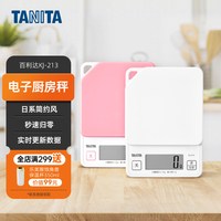 TANITA 家用厨房秤电子秤克称 白色 KJ-213