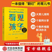 《看见孩子：洞察、共情与联结》