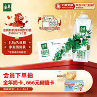 移动端、京东百亿补贴：伊利 金典 伊利金典有机全脂纯牛奶250ml*20盒梦幻盖(旋盖) 年货礼盒