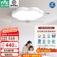 雷士 卧室吸顶灯儿童房灯卧室灯未来光护眼云朵灯具 祥云36W智能调光