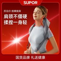 SUPOR/苏泊尔 热敷揉捏 颈椎按摩器