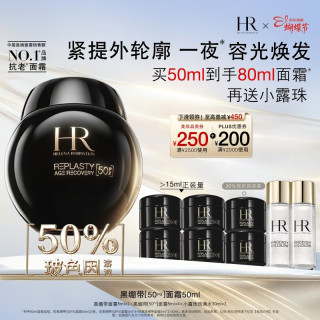 PLUS会员：赫莲娜 高浓度玻色因 黑绷带50ml
