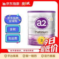 a2 奶粉紫白金A2+DHA幼儿配方奶粉(1岁+) 900g新西兰草饲认证 全球购 紫白金3段