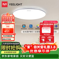 Yeelight 灵犀4.0 YLXDD-0290 LED全光谱护眼吸顶灯 4000lm