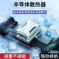  GameSir/盖世小鸡 结冰降温 游戏手柄散热器