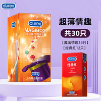 杜蕾斯 魔法情趣安全套  情趣激情魔法情趣18+经典红12