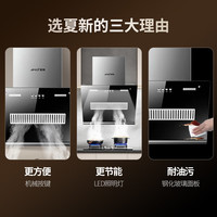  AMOI/夏新 挥手体感 侧吸油烟机