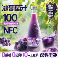 零定律 100%北冰红葡萄汁330ml*6瓶
