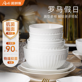  ARST/雅誠德 高温烧制抗菌釉面 碗盘套装