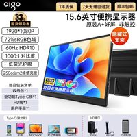 爱国者 15.6英寸便携显示器电脑副屏手机笔记本扩展屏switch ps4/5