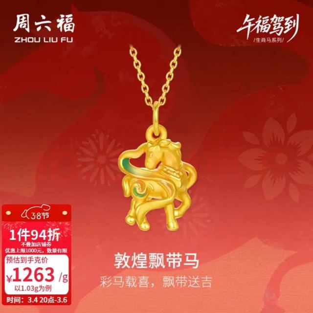 今日必买：周六福 5D硬金 黄金吊坠