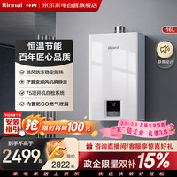 林内 小蛮腰恒温16升燃气热水器  16GT11