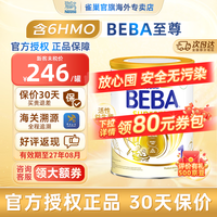 雀巢 beba版贝巴婴儿奶粉 800g 6种HMO 至尊1段