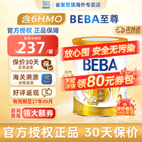 雀巢 beba版贝巴婴儿奶粉 800g 6种HMO 至尊2段