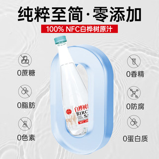  飒拉 100% 纯天然 NFC 原液 白桦树汁  330ml*12瓶*5箱 箱装