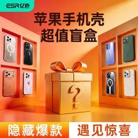 亿色 苹果全系列手机壳盲盒 2个装（超薄磁吸防摔）