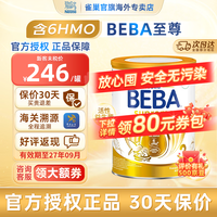 雀巢 Nestle 雀巢 beba版贝巴婴儿奶粉 830g 6种HMO 至尊3段