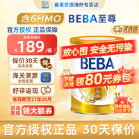 雀巢 德国beba版贝巴婴儿奶粉 800g 6种HMO 至尊1+段
