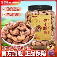 移动端：憨豆熊 带皮腰果 450g 罐装 盐焗 酥脆 零食