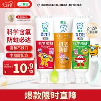 狮王 齿力佳儿童牙膏 50g*3支(蜜柑+草莓+葡萄)