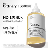 移动端：The Ordinary 研度公式5%果酸水甘醇酸爽肤水去角质闭口提亮油皮