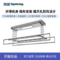 顶固 P31-HS1121L 电动晾衣架 2.15m 深灰色 伸缩照明