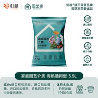88VIP：园艺家 有机通用介质 3.5L 花卉种植土