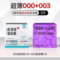 羽感 医用级玻尿酸超薄安全套 32只（医用级*3只+003超薄*4只+动感薄*3只）