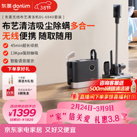 东菱 多功能清洁机 自清洁DL-6940