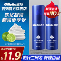 移动端、京东百亿补贴：吉列 男士剃须泡 清新柠檬型 50g*2