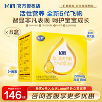 飞鹤 飞帆呵护3段 1600克 8盒更优惠