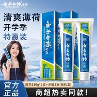 云南白药 牙膏 清爽薄荷香型230g双支