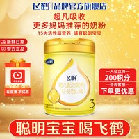 飞鹤 飞帆呵护3段婴幼儿牛奶粉三段900g克罐装旗舰店官网