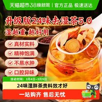 御年堂 24味赤小豆人参薏米茶 84g 尝鲜5罐