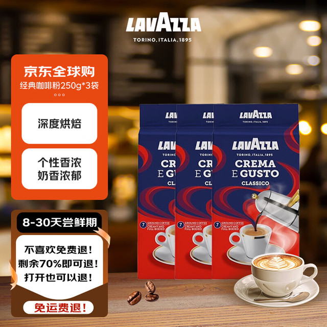 拉瓦萨 意式浓缩咖啡粉 250g*3袋