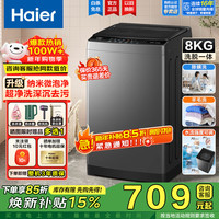 海尔 大神童升级 波轮洗衣机全自动8公斤一级能效+抗菌+除螨洗 波轮