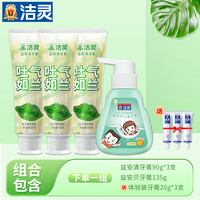 洁灵 益安清牙膏（吐气如兰）清新口气口臭去黄牙膏成人男女通用 益安清3支+儿童牙膏