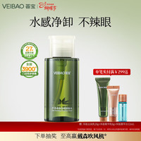 荟宝 官方卸妆水芦荟柔和净透卸妆水清爽控油清洁不油腻男女三八节礼物 1瓶