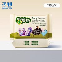 子初 婴儿洗衣皂新生宝宝内衣专用柠檬皂尿布肥皂儿童洗衣香皂150g