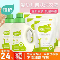 植护 母婴洗衣液