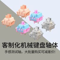 百亿补贴：银雕 机械键盘轴体开关热插拔线性轴客制化有声段落五针脚轴hifi麻将音