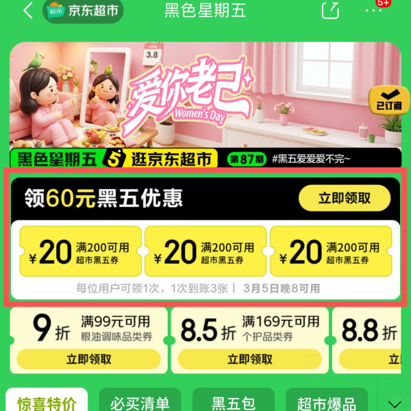 京东超市 黑色星期五 领满200-20元优惠券×3张（20点可领可用）