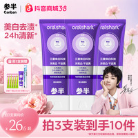 参半 专研清新美白牙膏色修去渍亮白清新便携洁牙家用100g-gs01