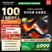 酷开 创维 酷开电视K3P Pro25款100英寸 288Hz deepseek护眼大内存