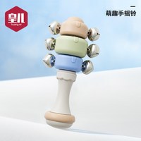 皇儿 安抚手摇铃新生的儿婴儿宝宝0到1岁出生见面礼物玩具满月抓握训练